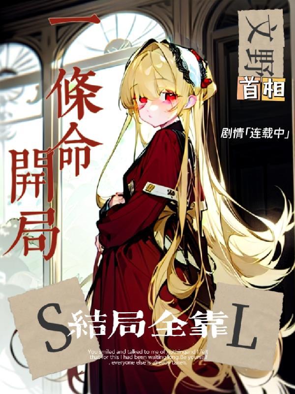 觉醒后勤天赋，女武神成了我老婆