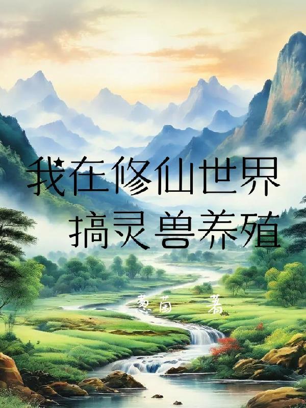 魂穿八零，全能女将军