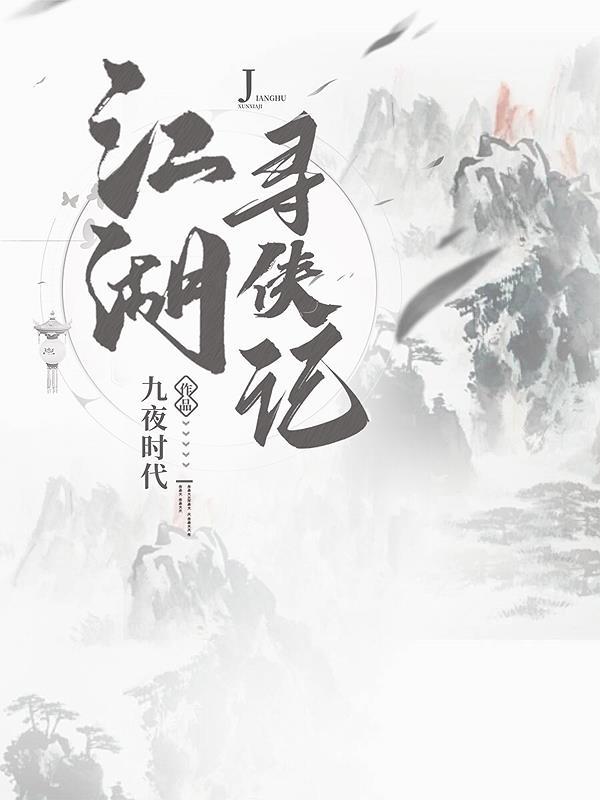武侠：签到系统，卷动天下美女