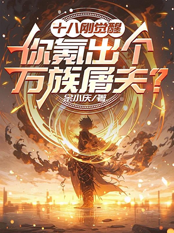 芯河修仙录