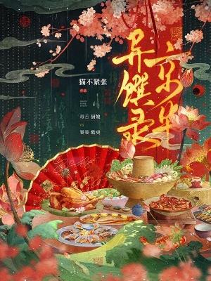 她掉进圈套了！？