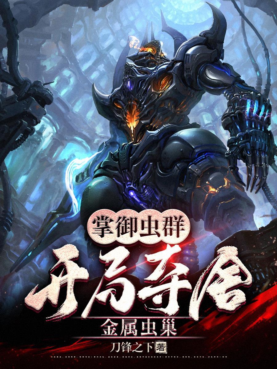 我在都市谱写阴间序曲
