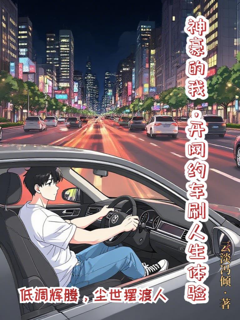 退会后，我靠捡垃圾成了全服首富