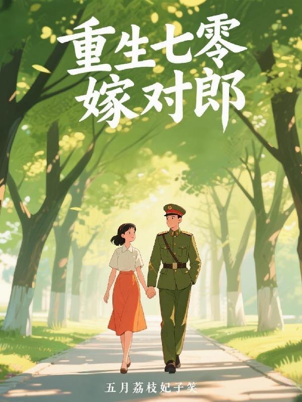 末世求生：重生归来