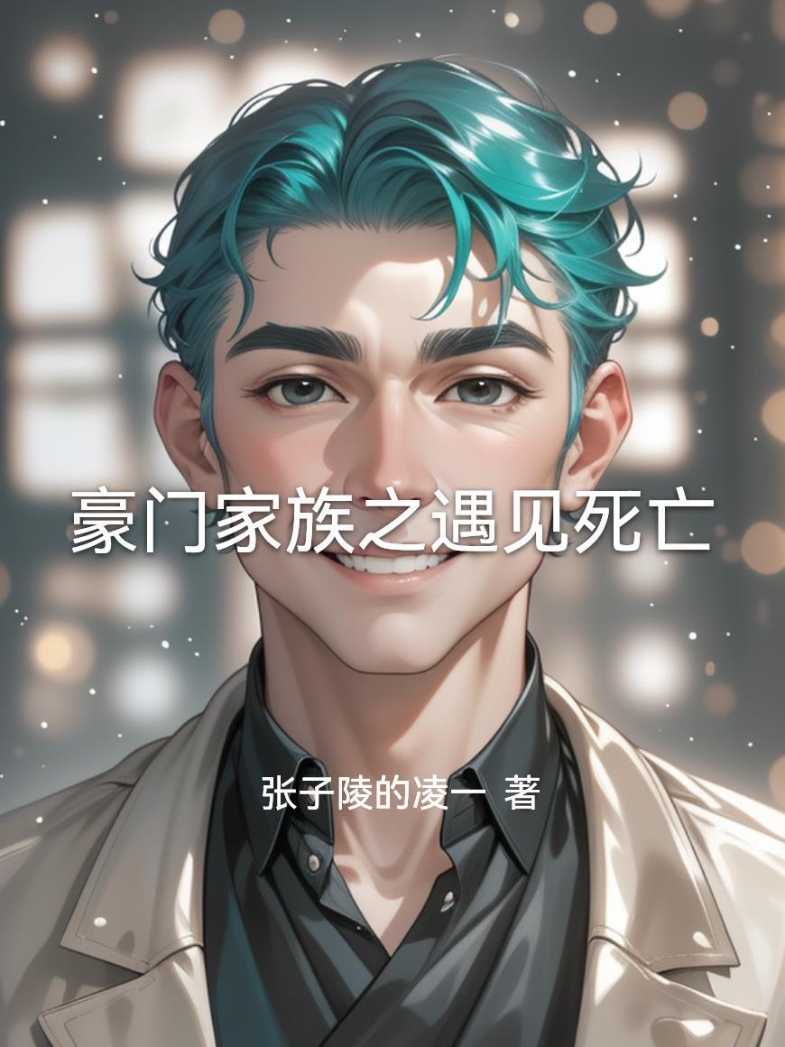 圣手神医后续剧情