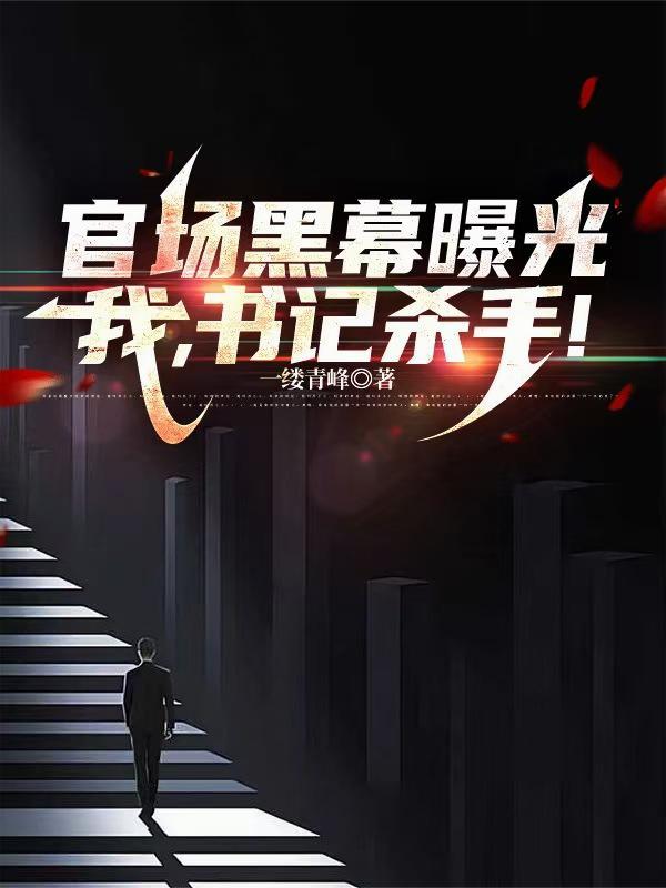 神尊的渡劫小药引