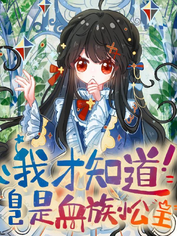 携美女知青：地下湖饱食发大财