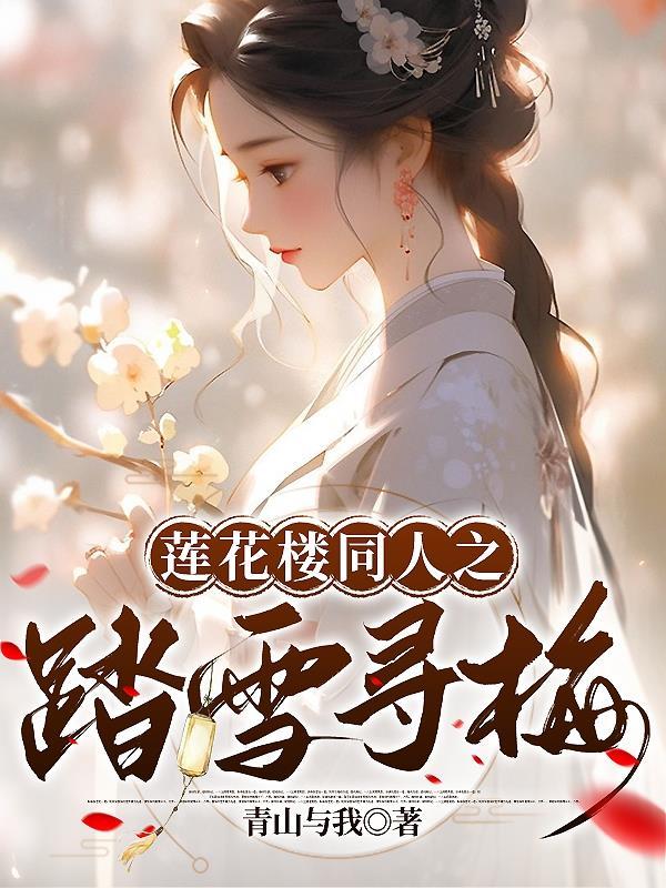 恶毒女配？我有的是力气和手段！