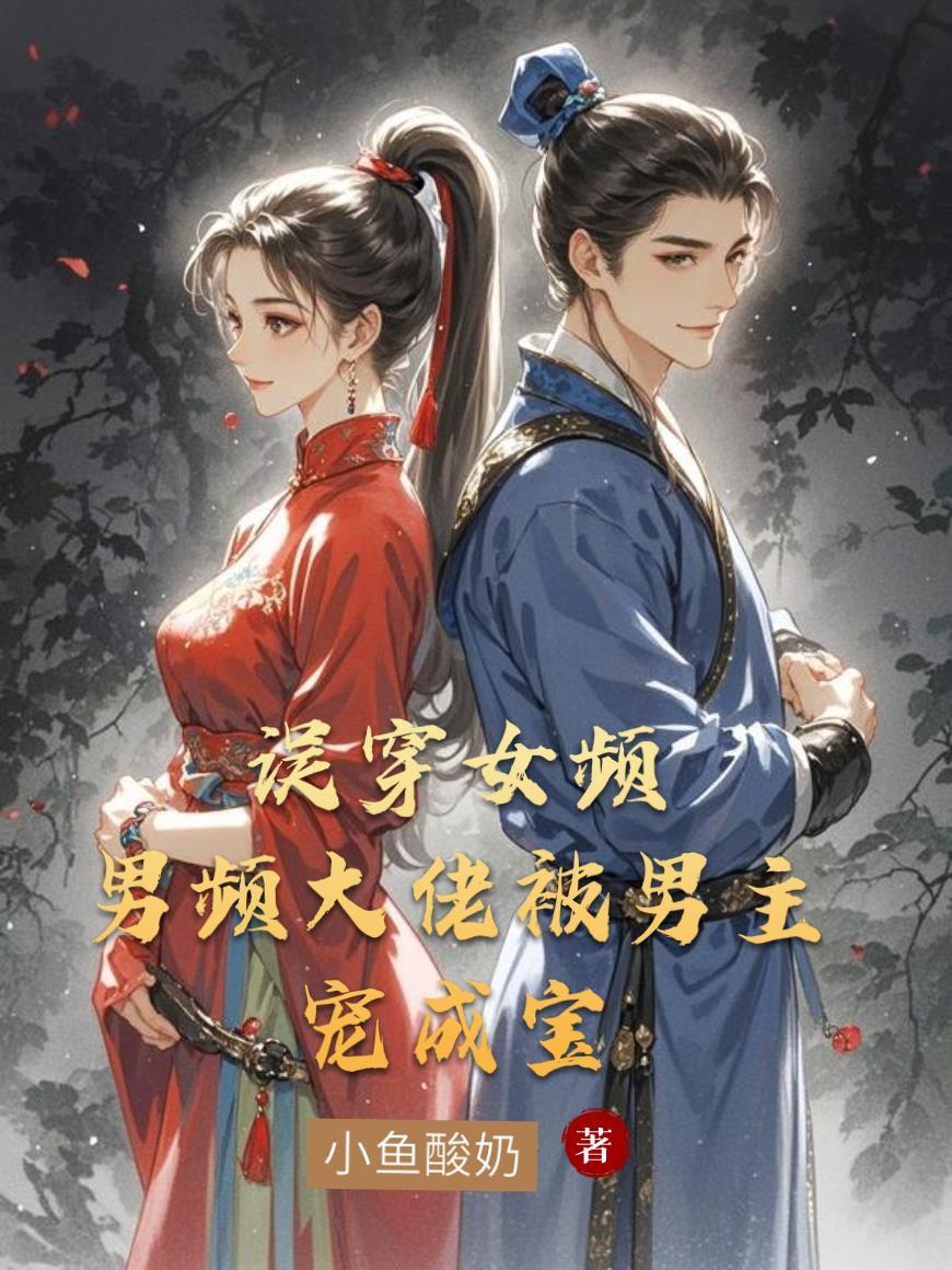 掏空全家，真千金替嫁北疆被团宠