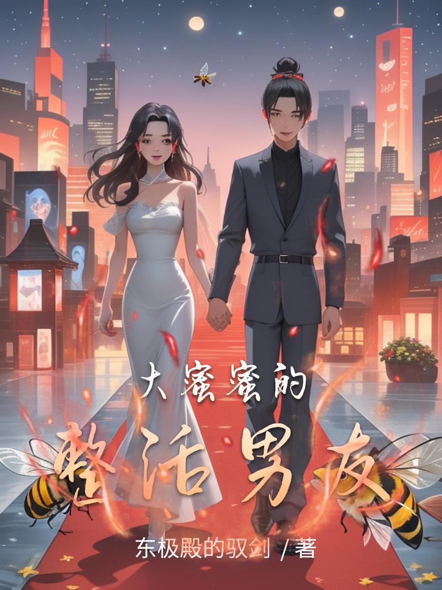 崩坏仙子她美强渣