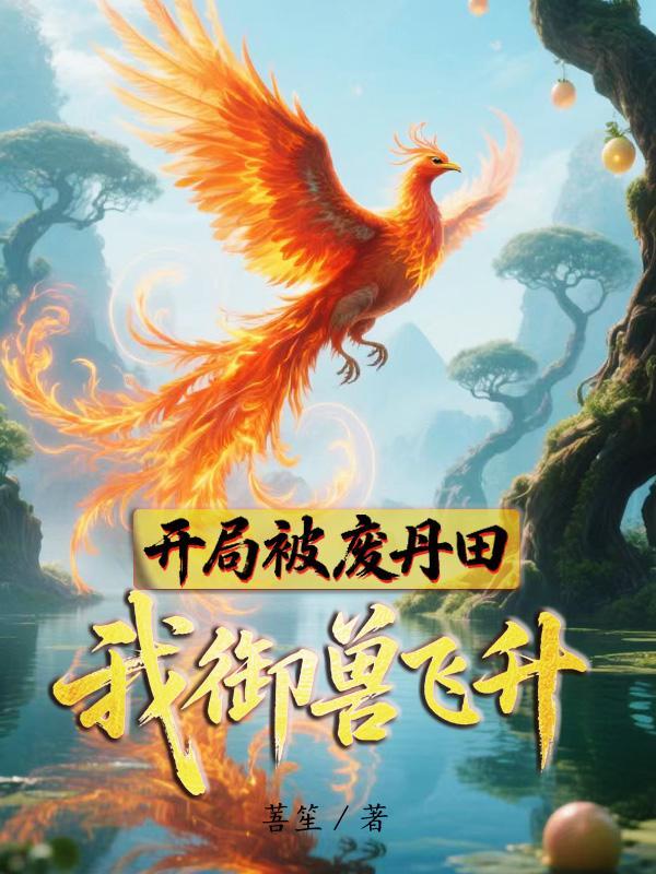 完美觉醒者免费阅读