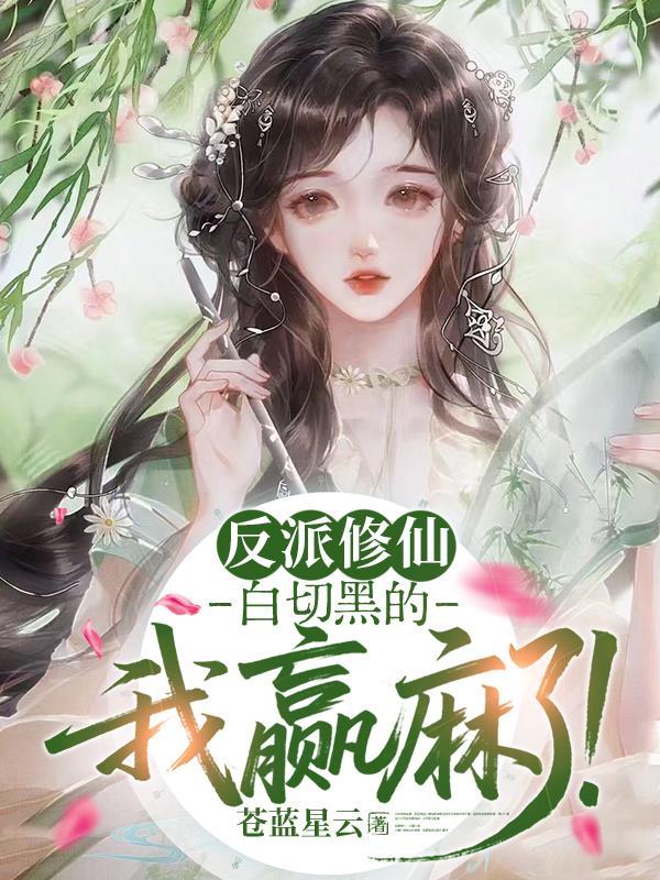 玄幻：全城每人每天给我十块灵石
