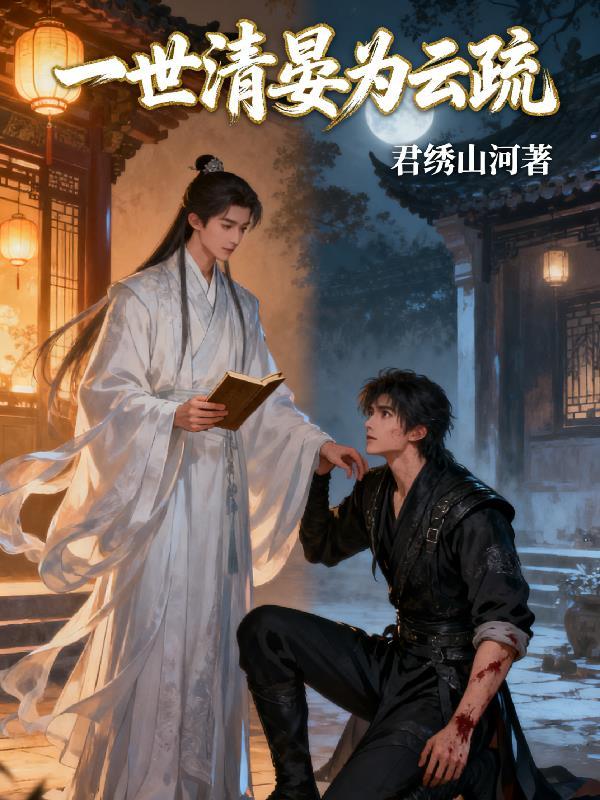 快穿之大佬他弱小又无助
