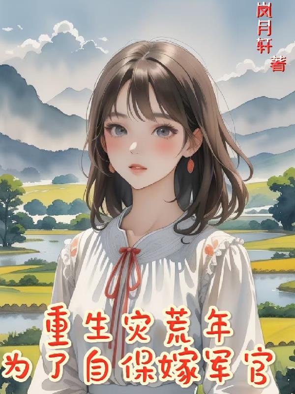 在诡异世界变成蜘蛛精