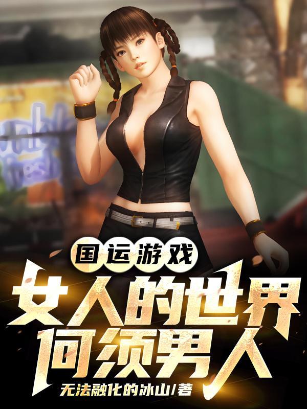 勇敢太监魏公公