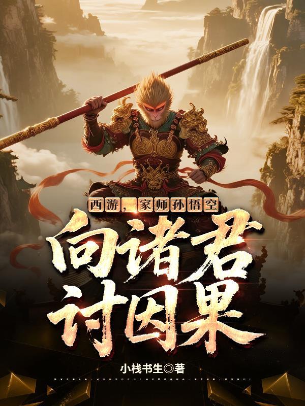 诸天我独尊