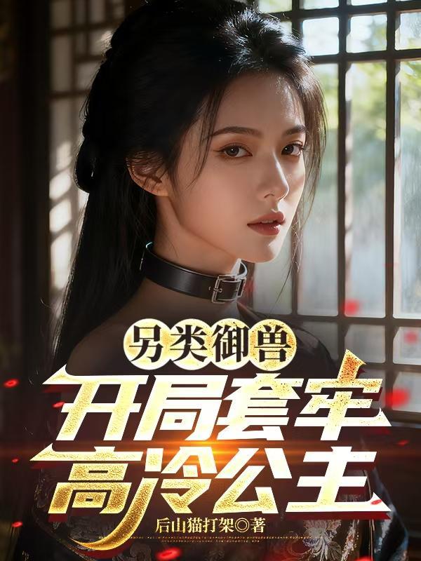 混元哪吒得道传