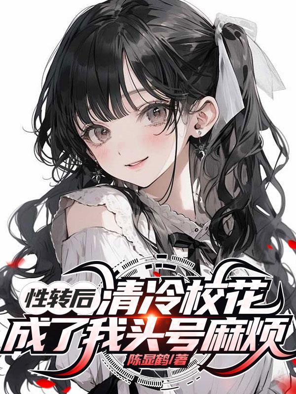 萌学园之宿命相遇