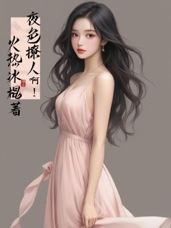 麻了！刚重生圣子，未婚妻要出轨