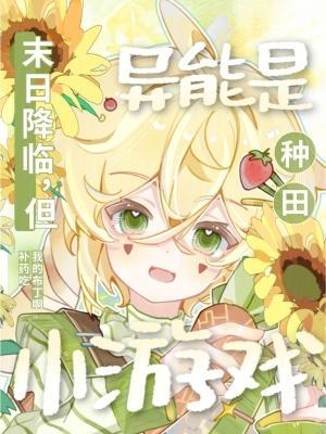 爱上歪脖树