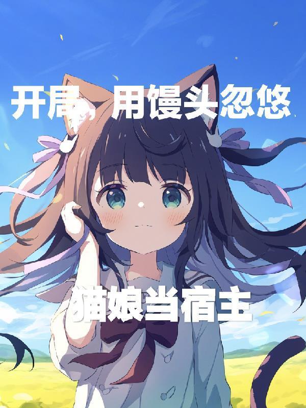 平行世界的男人