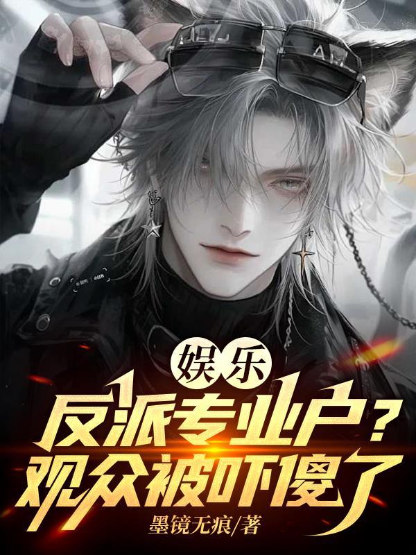 弃女成仙，敛财召唤师