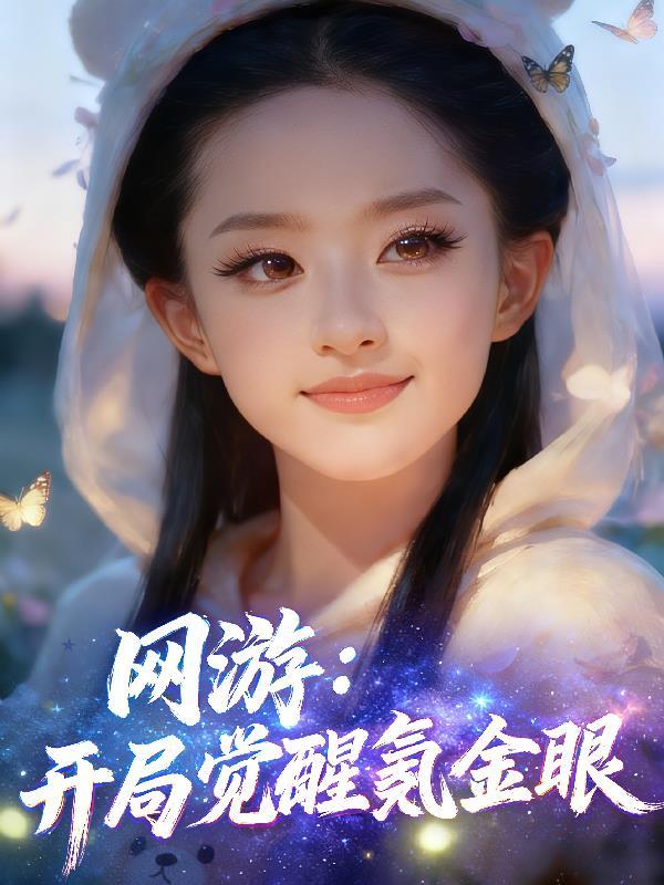 我真不想成为一名渣男啊