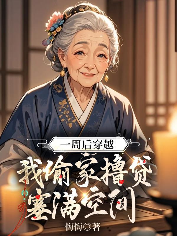 使命的代价