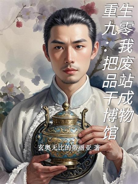 转生，从零开始的玄幻冒险