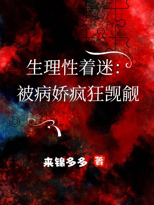 画师惊劫