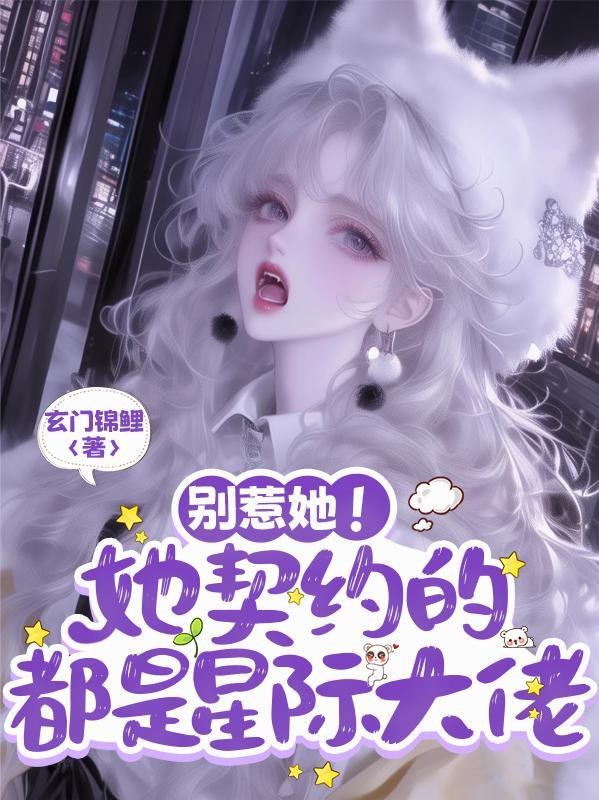 负资产女孩的算命直播日记
