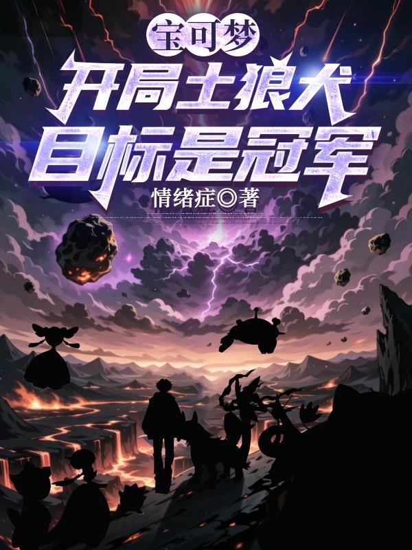 谁让这个邪修做饭的?TXT