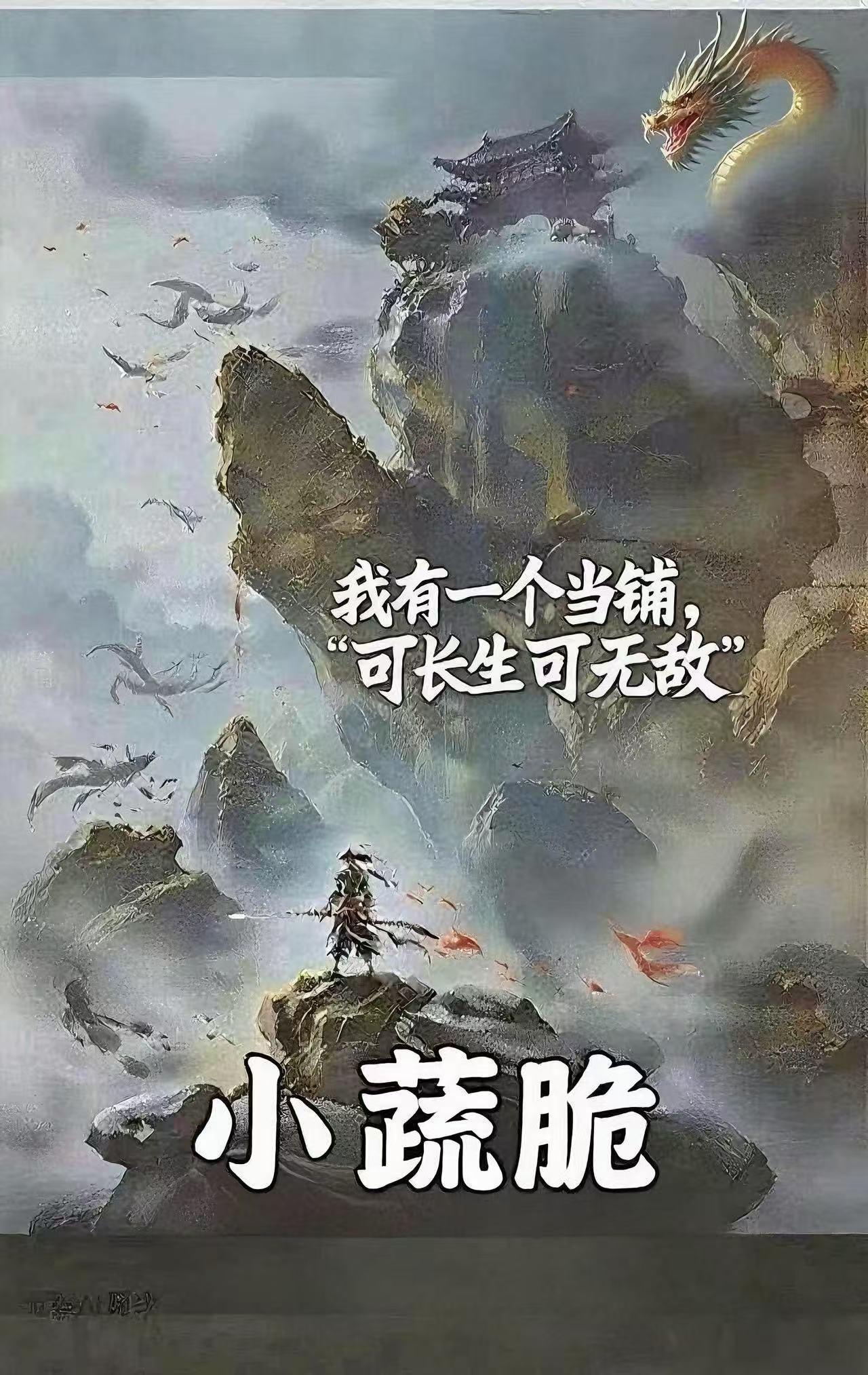 觉醒钓鱼佬系统，飞升仙界钓龙王