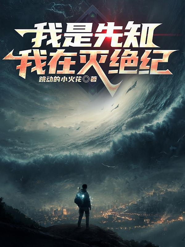 偷养罪臣之子后，她暴富了