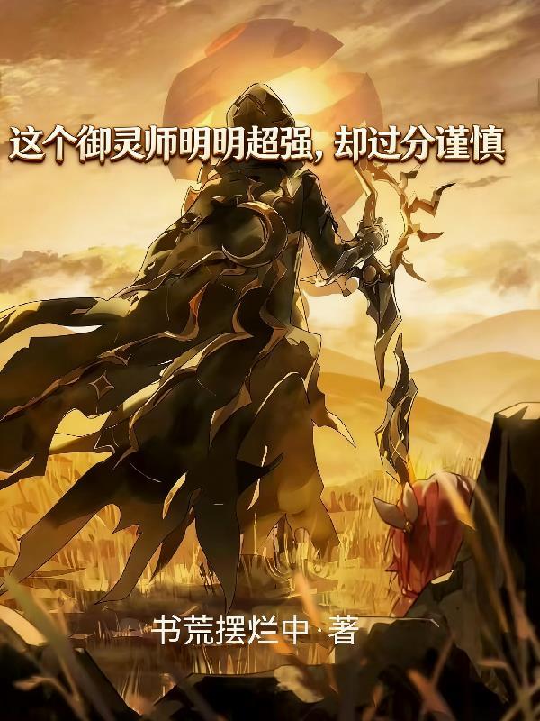 灵源界之灵兽纪元
