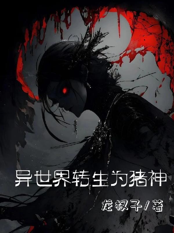 所行之处：鲸落