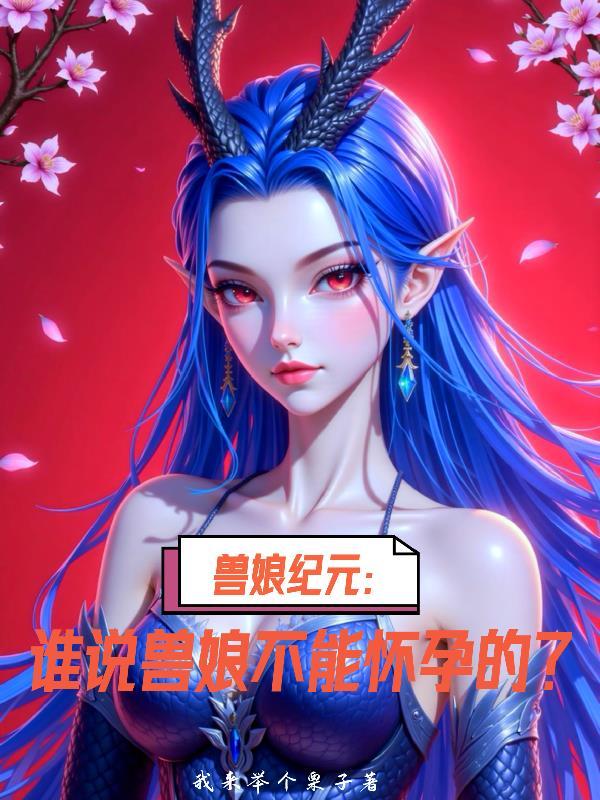 修仙界摆烂后，卷王们都疯了