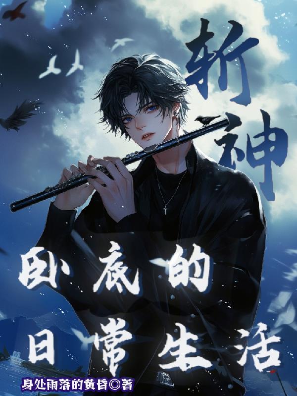 守夜人：我来守护黑夜最后一点光