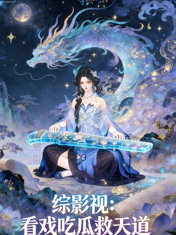 异世战魂：从特种兵到玄幻战神