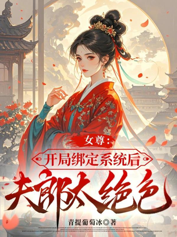 沉梦攻略：反派救赎计划