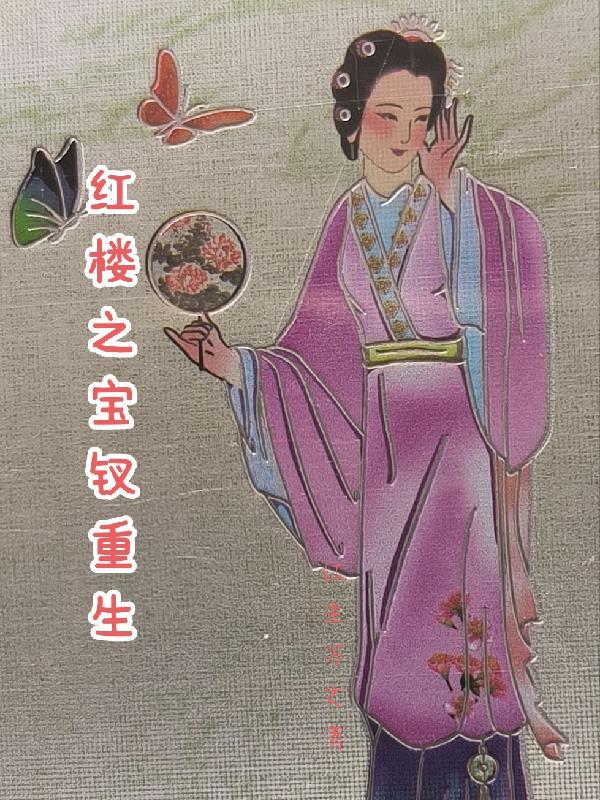 情绪主宰：主播的超维进化