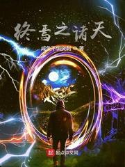 尘珠镇鸿蒙