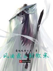 抗日传奇之烈火巾雄