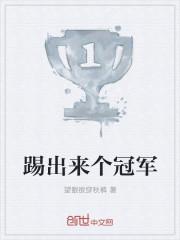 暗室三年，出来那天，她跪着叫我饶命