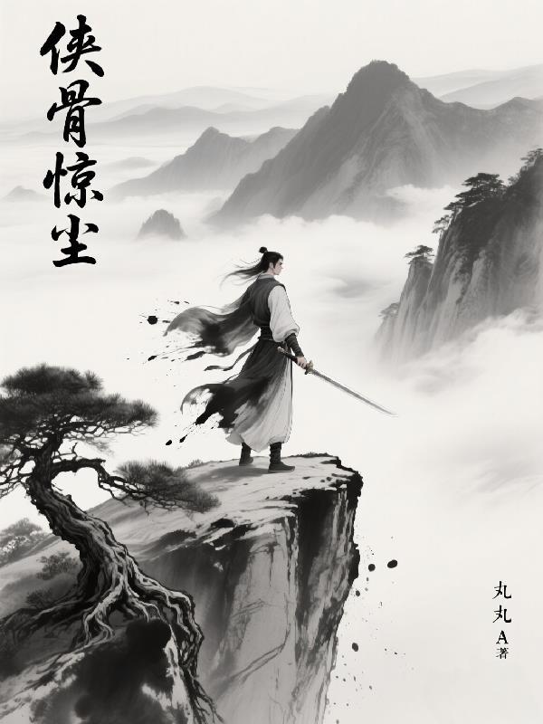 砍柴少年仙缘录