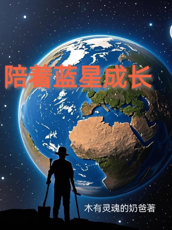 世界第一星星幼崽