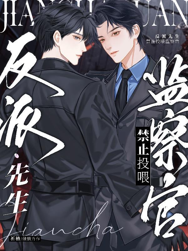 星际恋爱法，男友是指挥官大人！