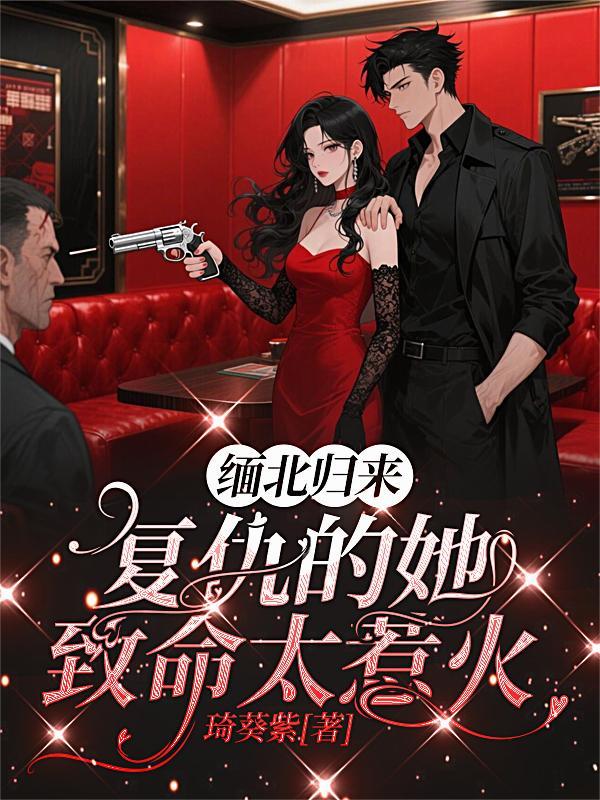 重生后我嫁给了反派少帅