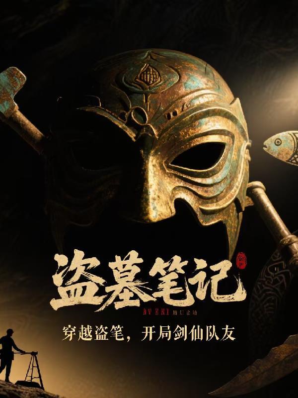 柳青修仙传