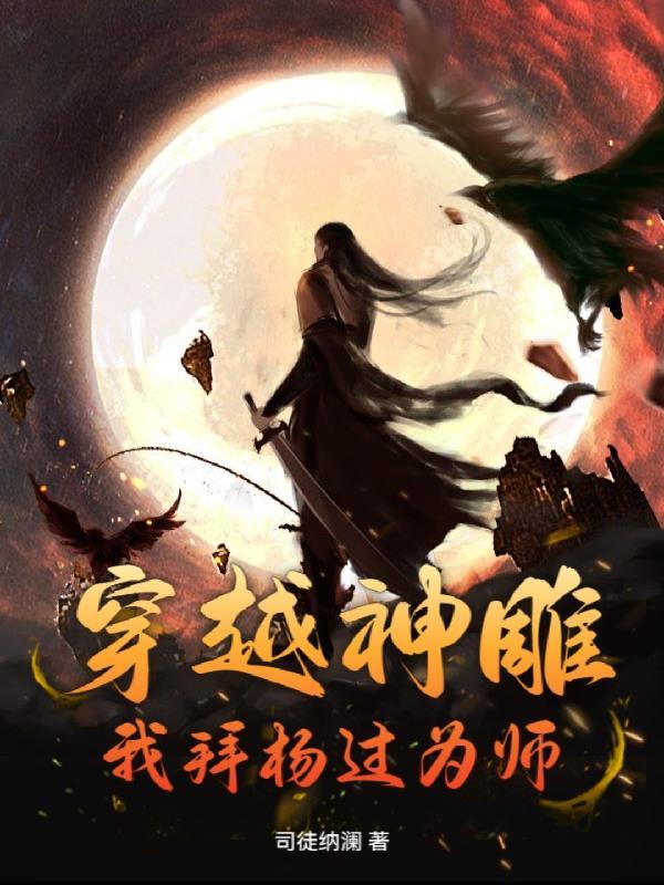 四爷，你只是我剧本里的棋子